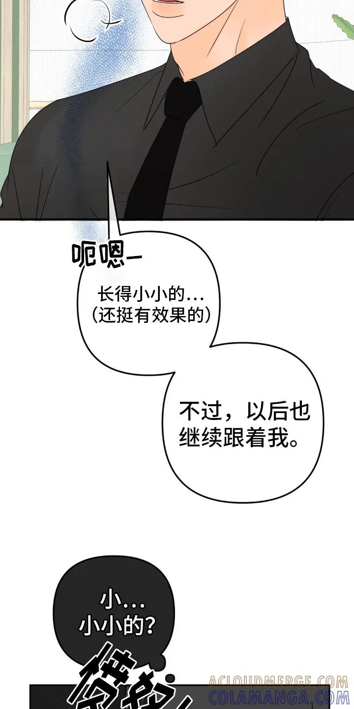 香味的边界 - 第15章：很有效果 - 第15张图