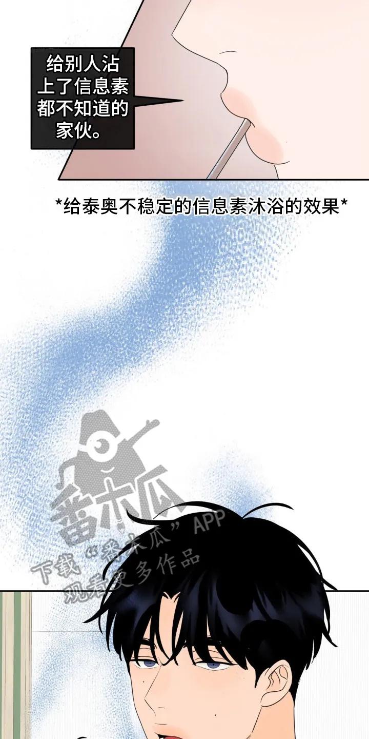 香味的边界 - 第15章：很有效果 - 第14张图