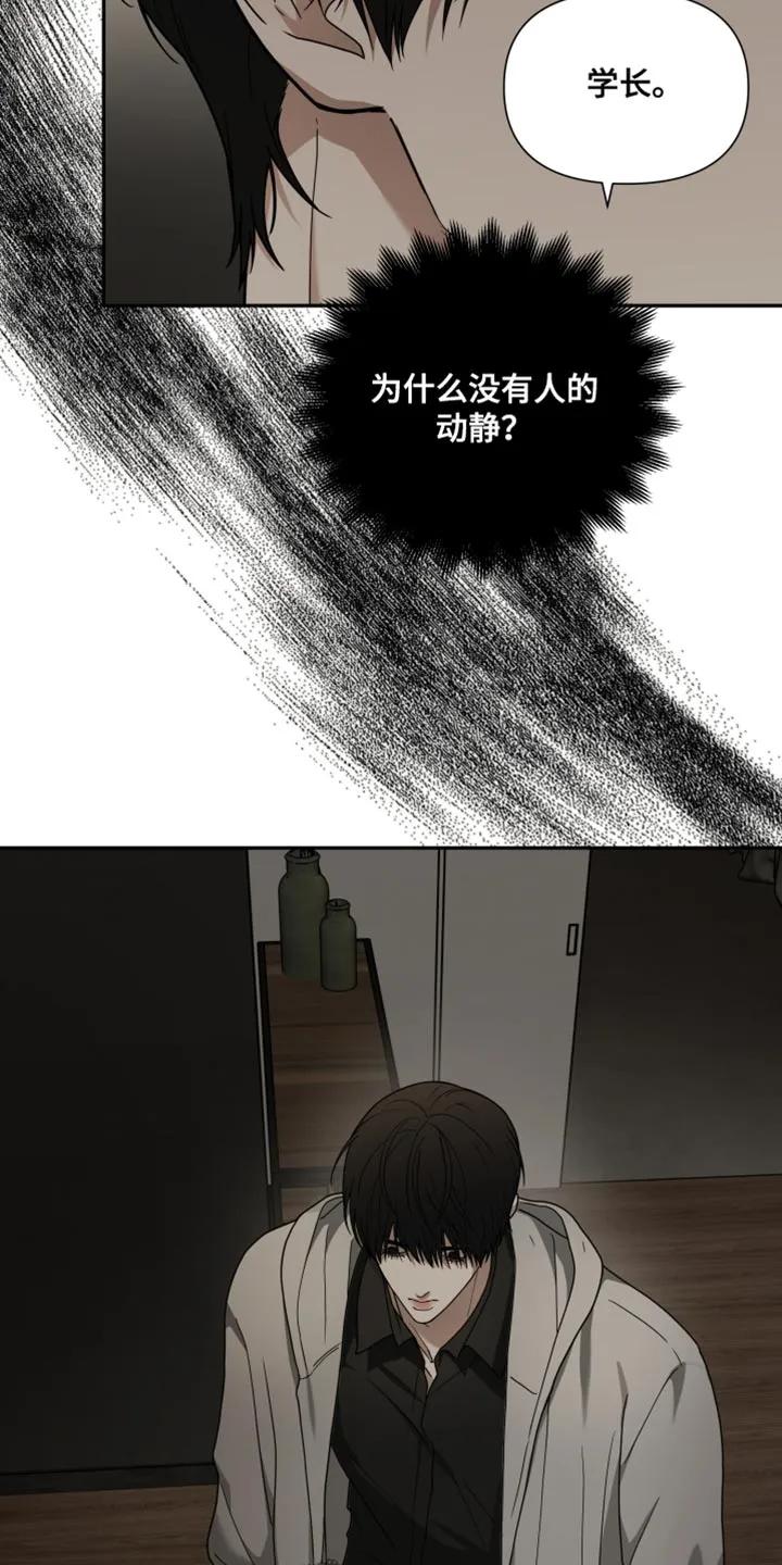 《错位的霸权》第24章：不对劲 第16页