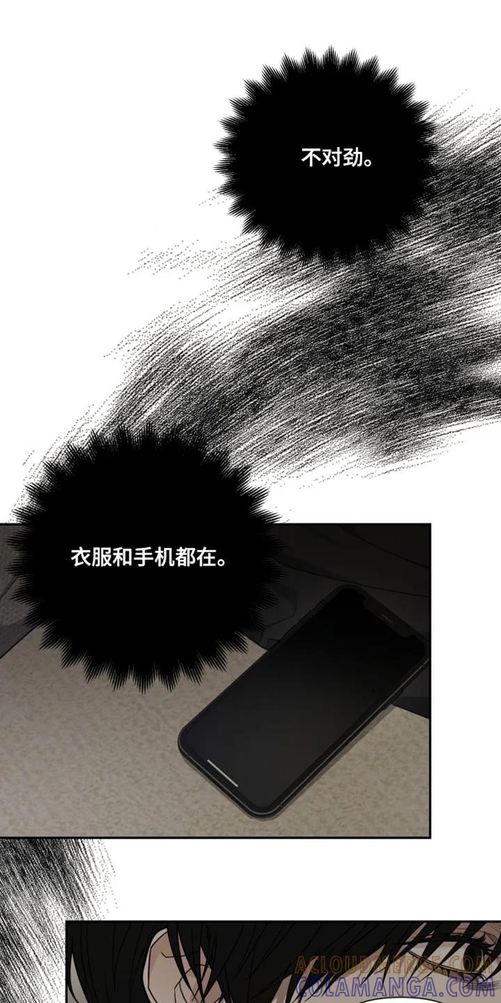 《错位的霸权》第24章：不对劲 第15页