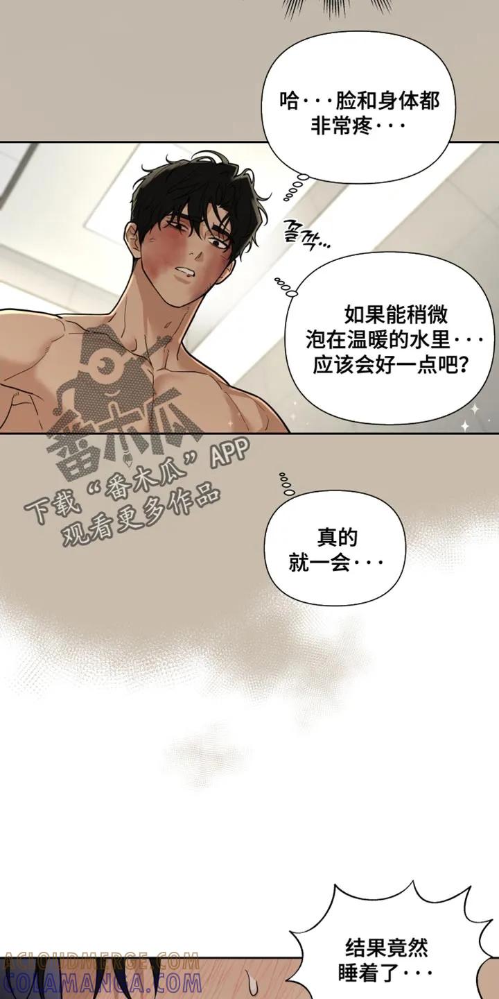 《错位的霸权》第25章：最好能让我满意 第15页