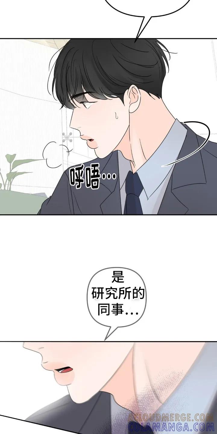 香味的边界 - 第16章：对视 - 第19张图