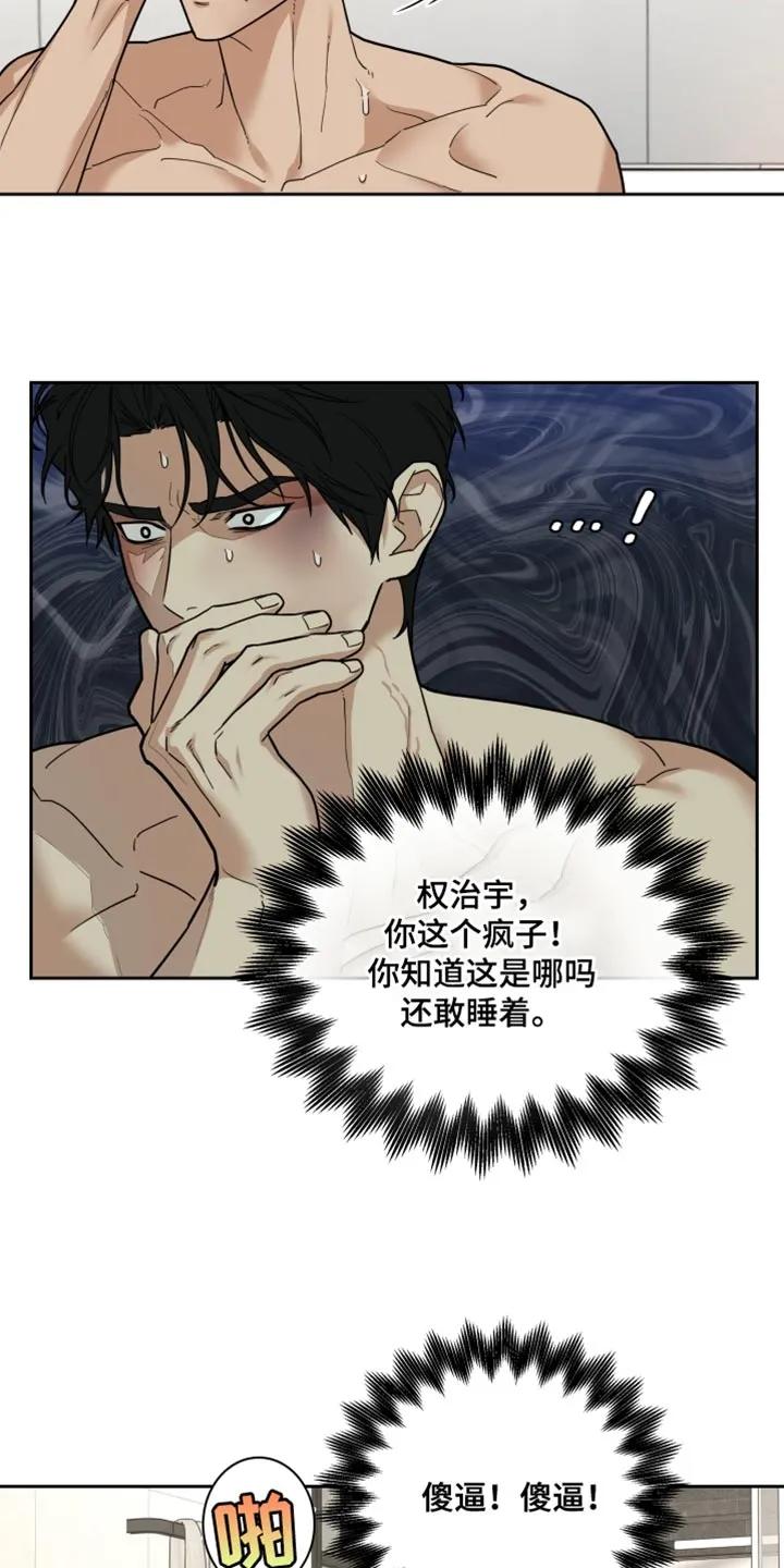 《错位的霸权》第25章：最好能让我满意 第10页