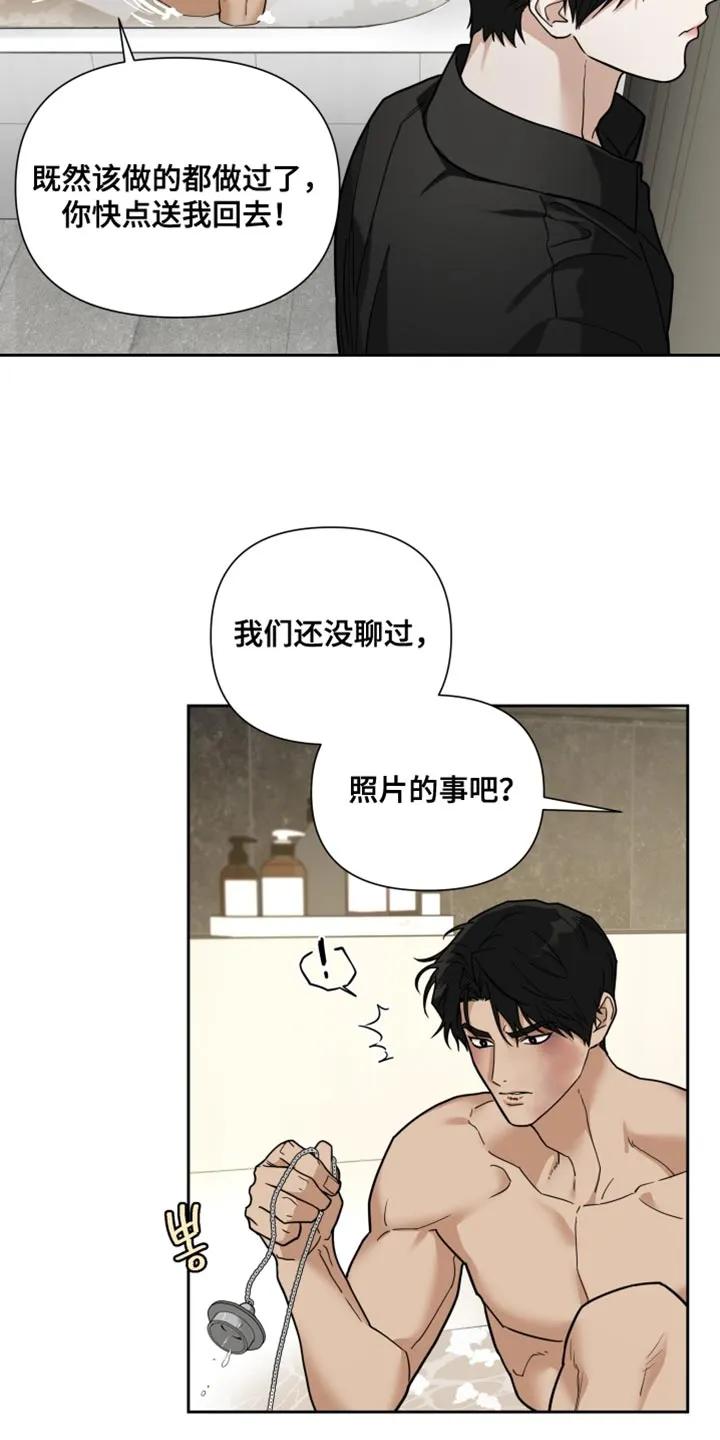 《错位的霸权》第25章：最好能让我满意 第20页