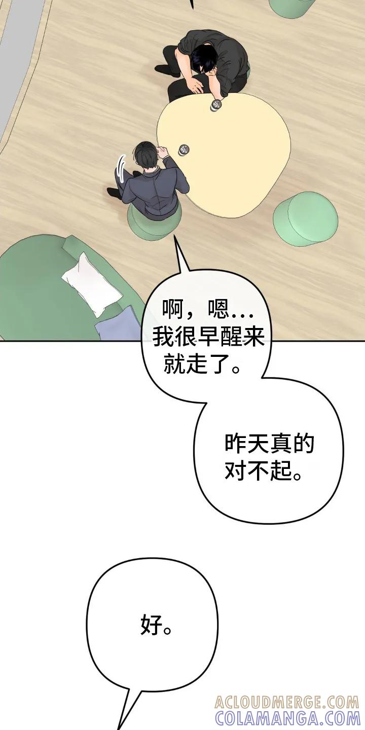 香味的边界 - 第16章：对视 - 第9张图