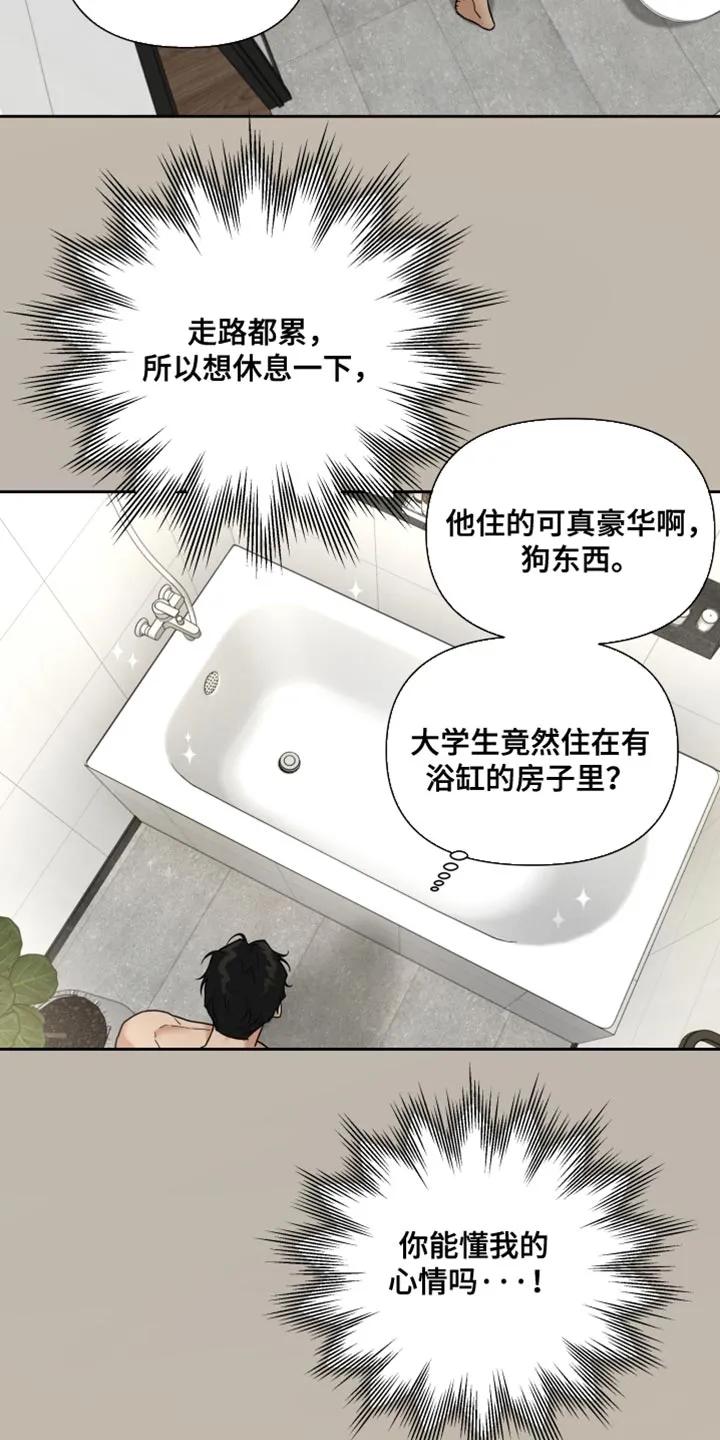 《错位的霸权》第25章：最好能让我满意 第14页
