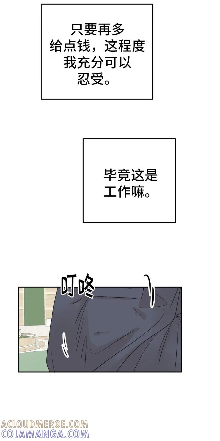 香味的边界 - 第16章：对视 - 第13张图