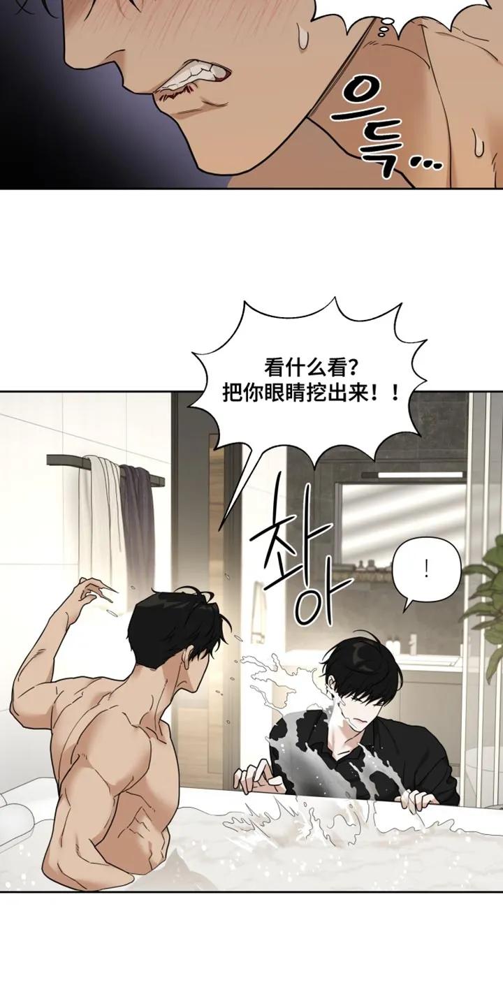 《错位的霸权》第25章：最好能让我满意 第16页