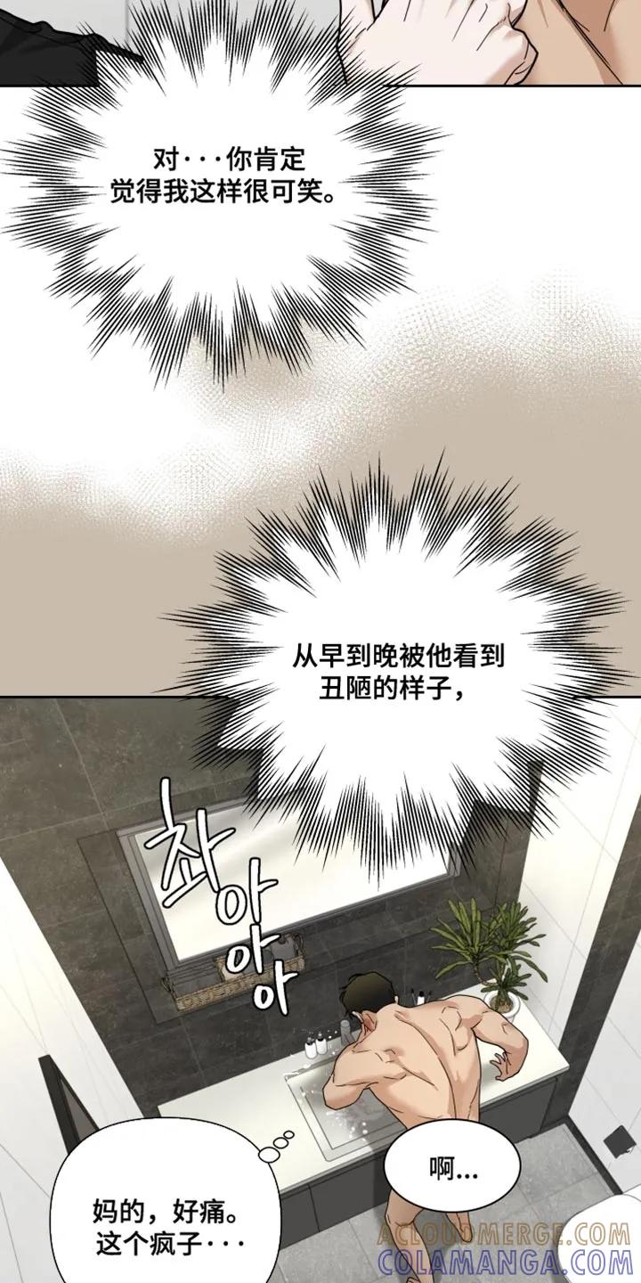 《错位的霸权》第25章：最好能让我满意 第13页