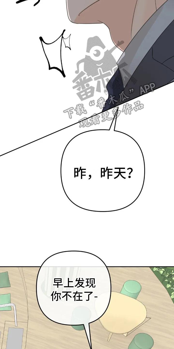 香味的边界 - 第16章：对视 - 第8张图