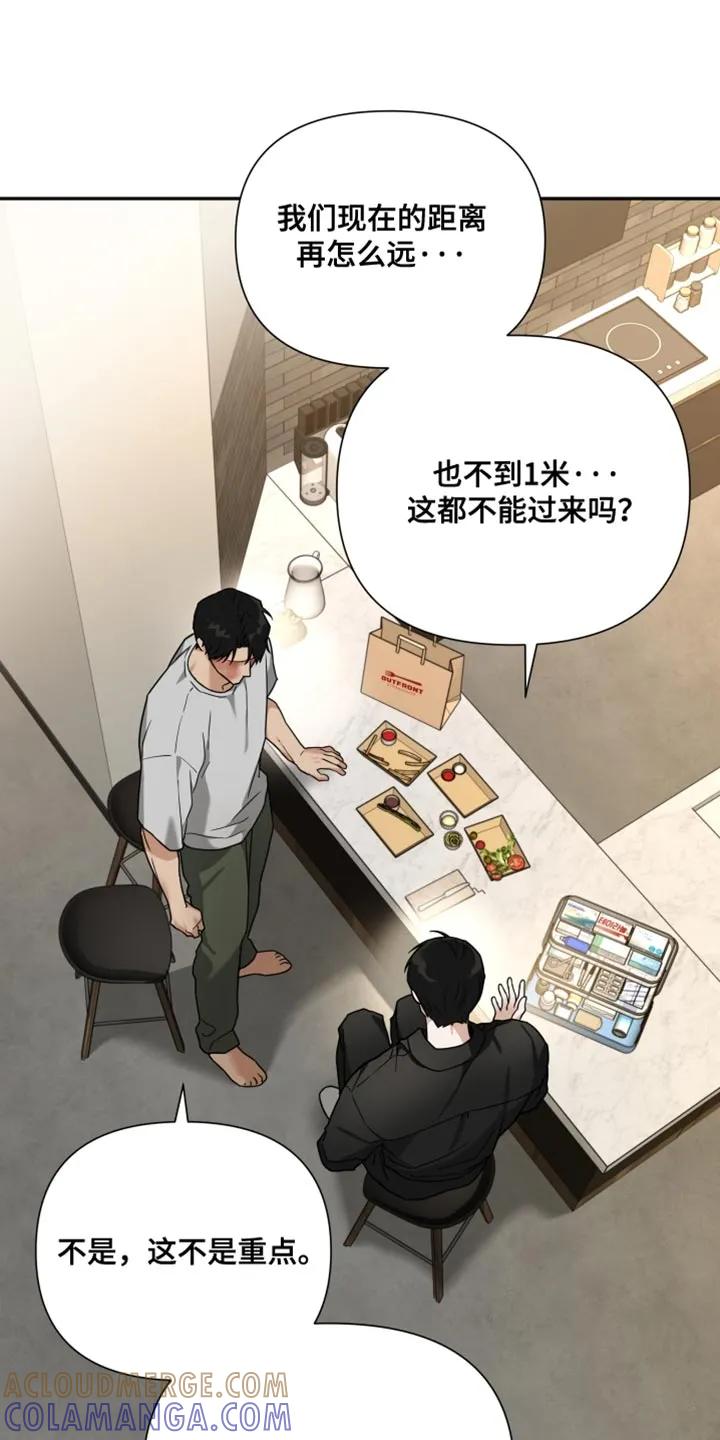 《错位的霸权》第26章：你必须习惯 第17页