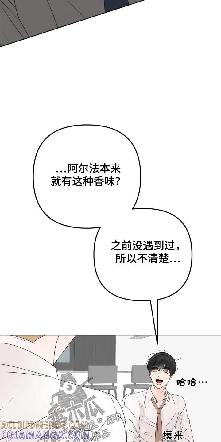 香味的边界 - 第17章：感受到 - 第7张图