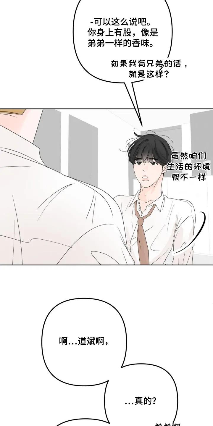 香味的边界 - 第17章：感受到 - 第20张图