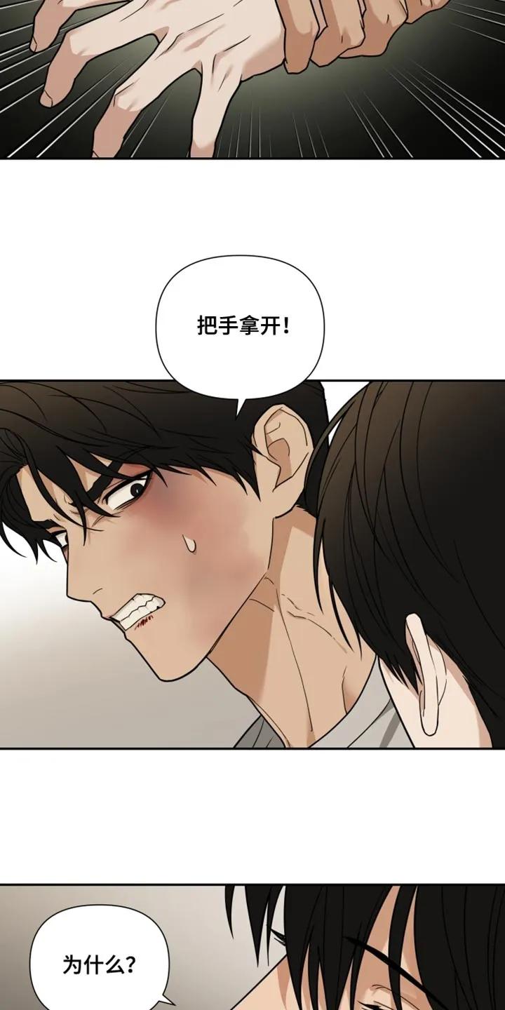 《错位的霸权》第26章：你必须习惯 第26页
