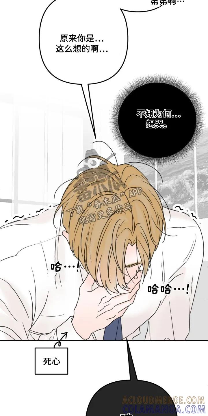 香味的边界 - 第17章：感受到 - 第21张图