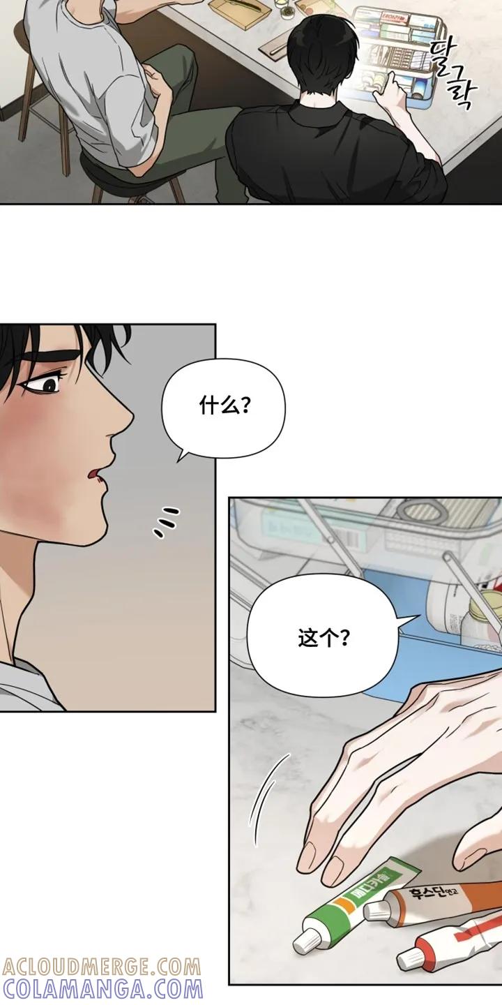 《错位的霸权》第26章：你必须习惯 第9页