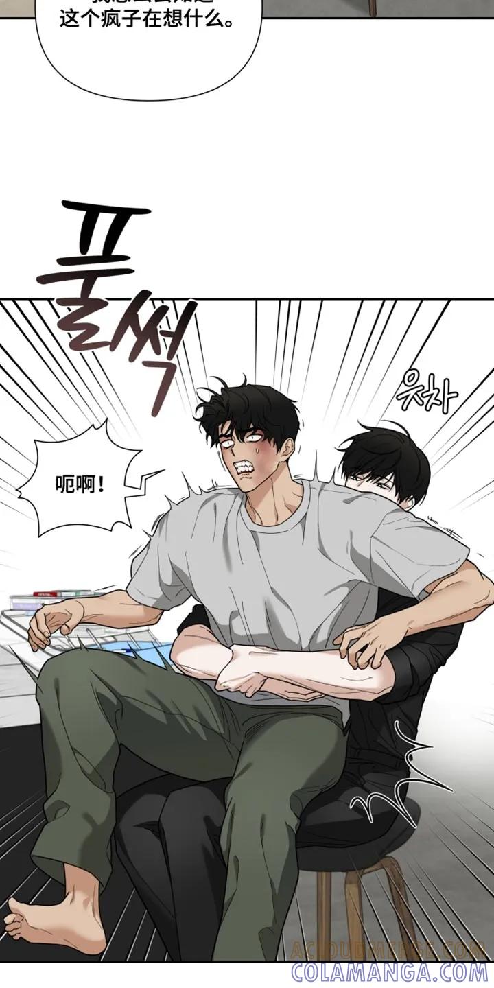 《错位的霸权》第26章：你必须习惯 第21页