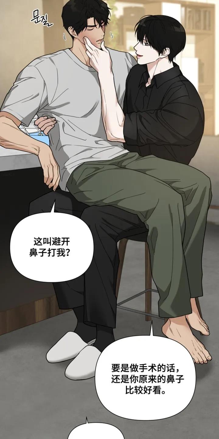 《错位的霸权》第26章：你必须习惯 第24页