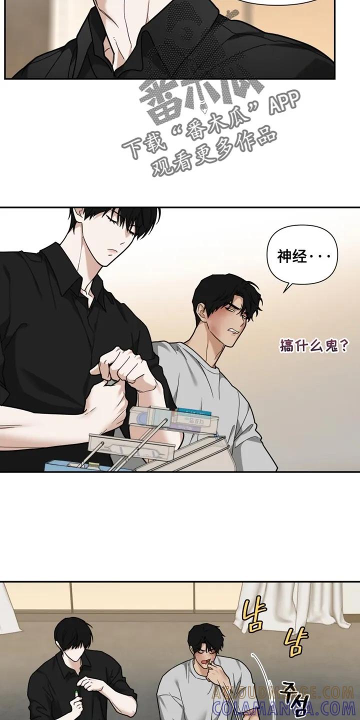 《错位的霸权》第26章：你必须习惯 第13页
