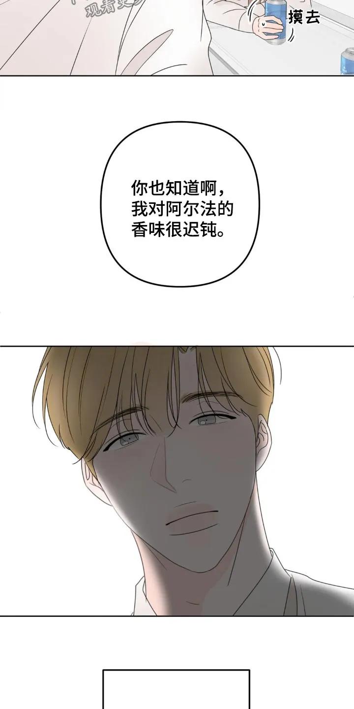 香味的边界 - 第17章：感受到 - 第8张图