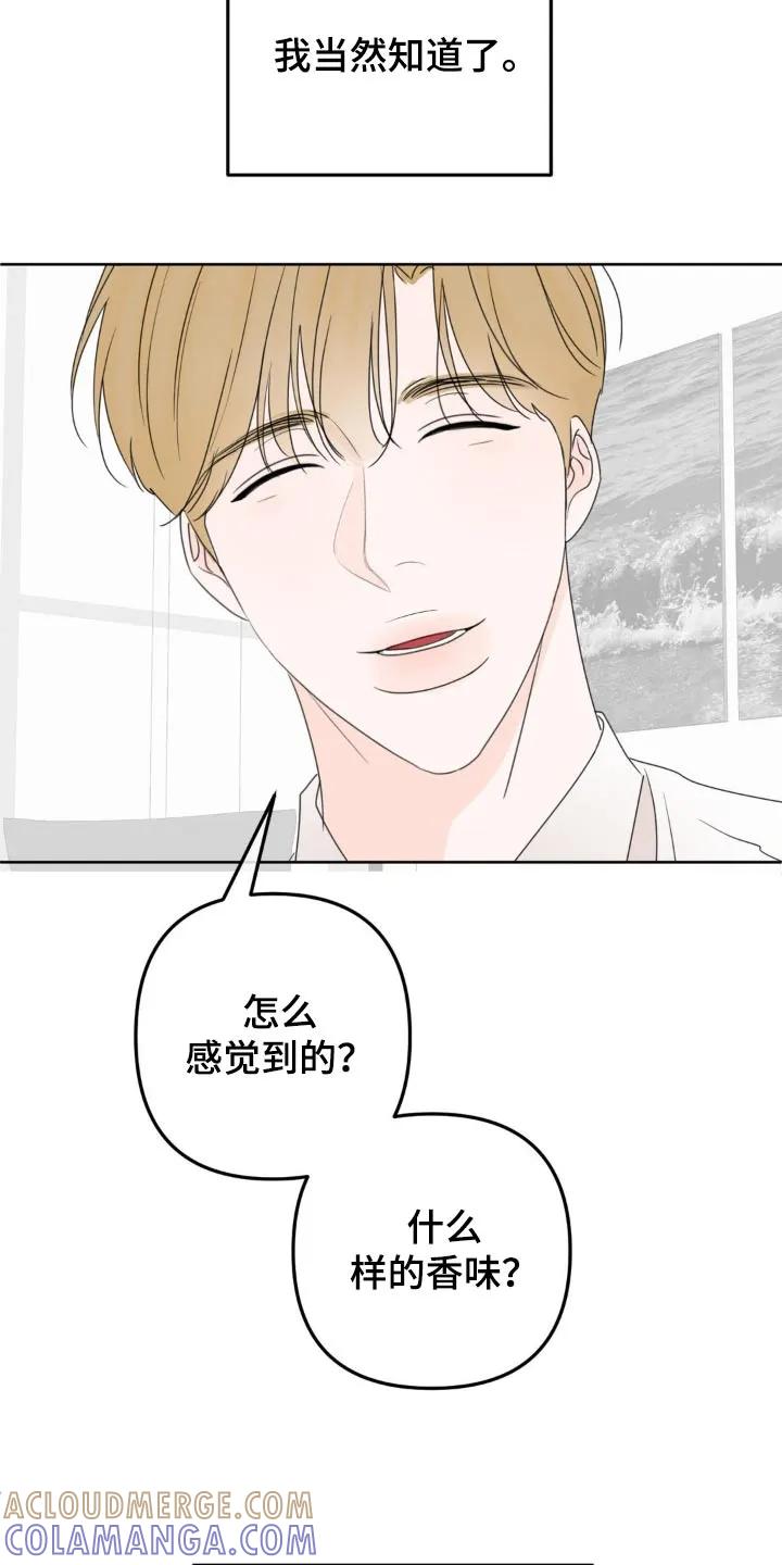 香味的边界 - 第17章：感受到 - 第9张图
