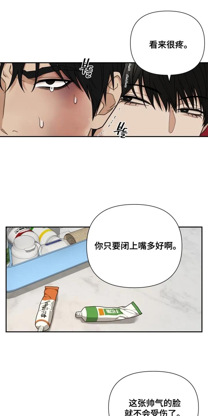 《错位的霸权》第26章：你必须习惯 第22页