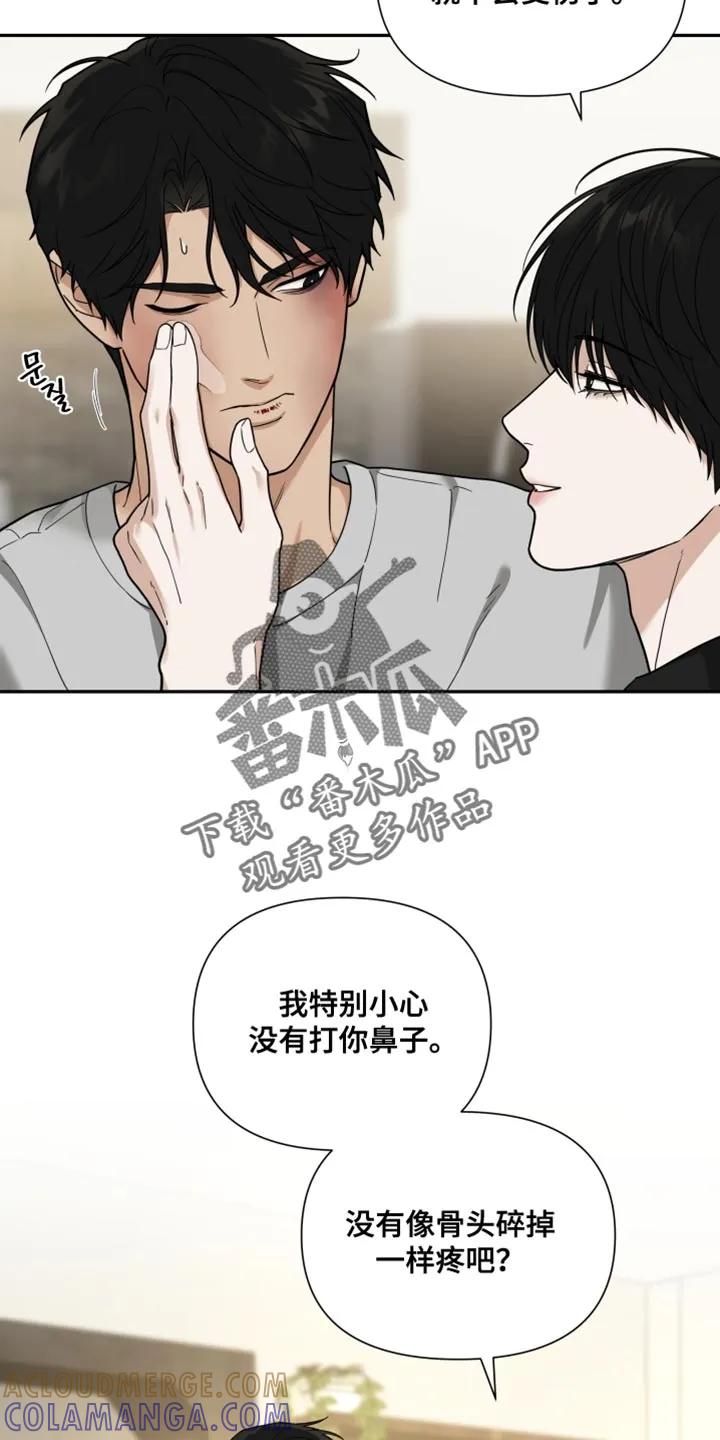 《错位的霸权》第26章：你必须习惯 第23页