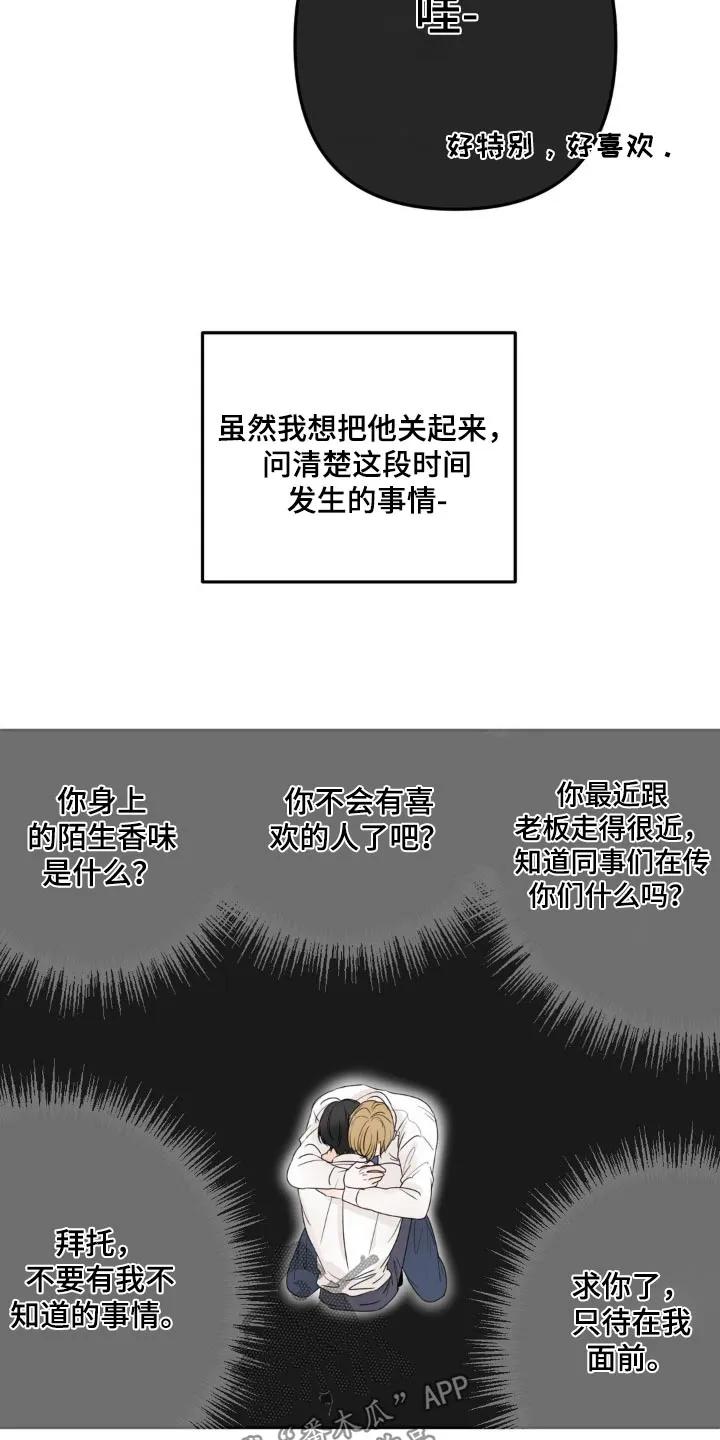 香味的边界 - 第17章：感受到 - 第22张图