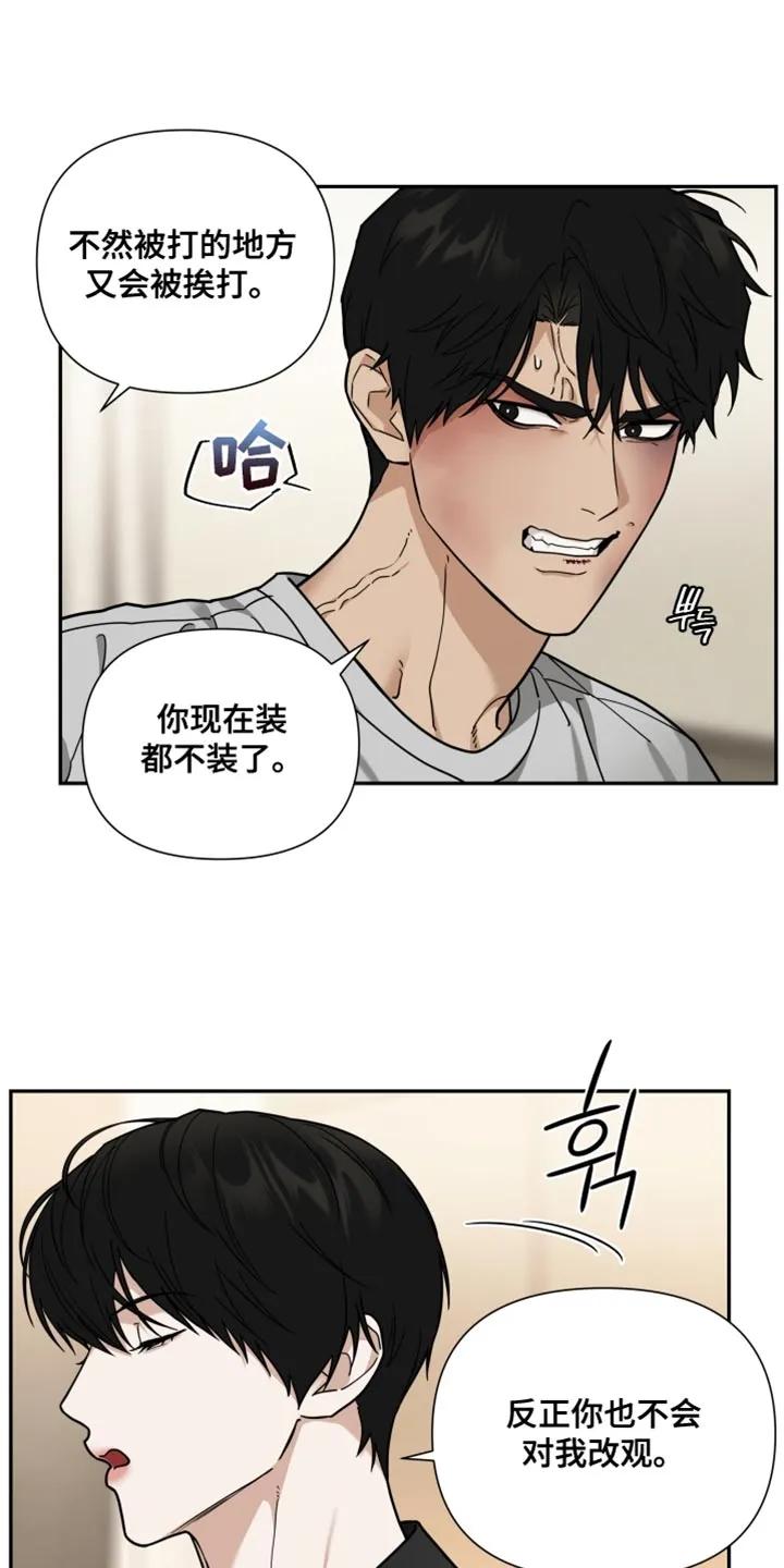 《错位的霸权》第26章：你必须习惯 第12页