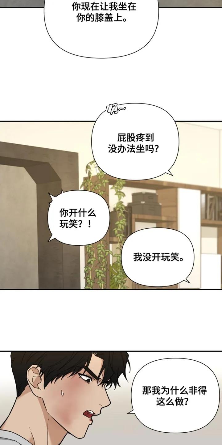 《错位的霸权》第26章：你必须习惯 第18页