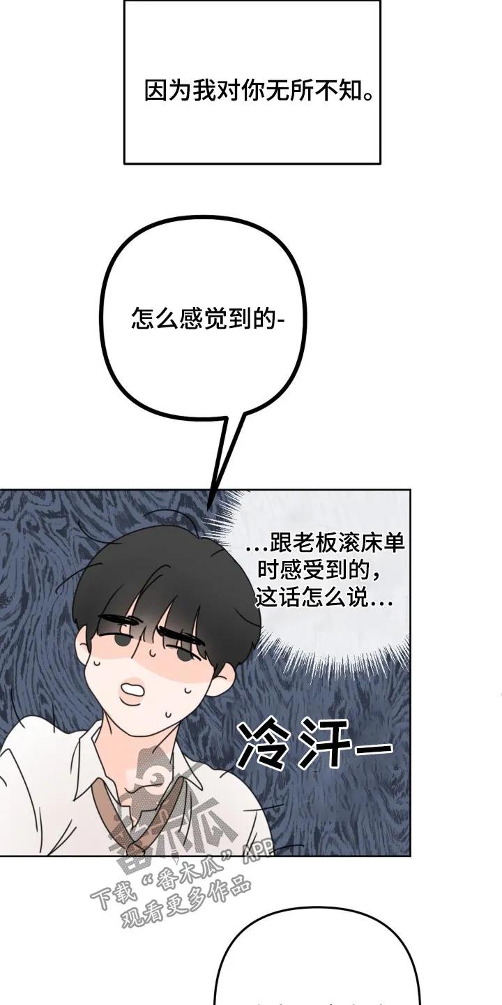 香味的边界 - 第17章：感受到 - 第10张图