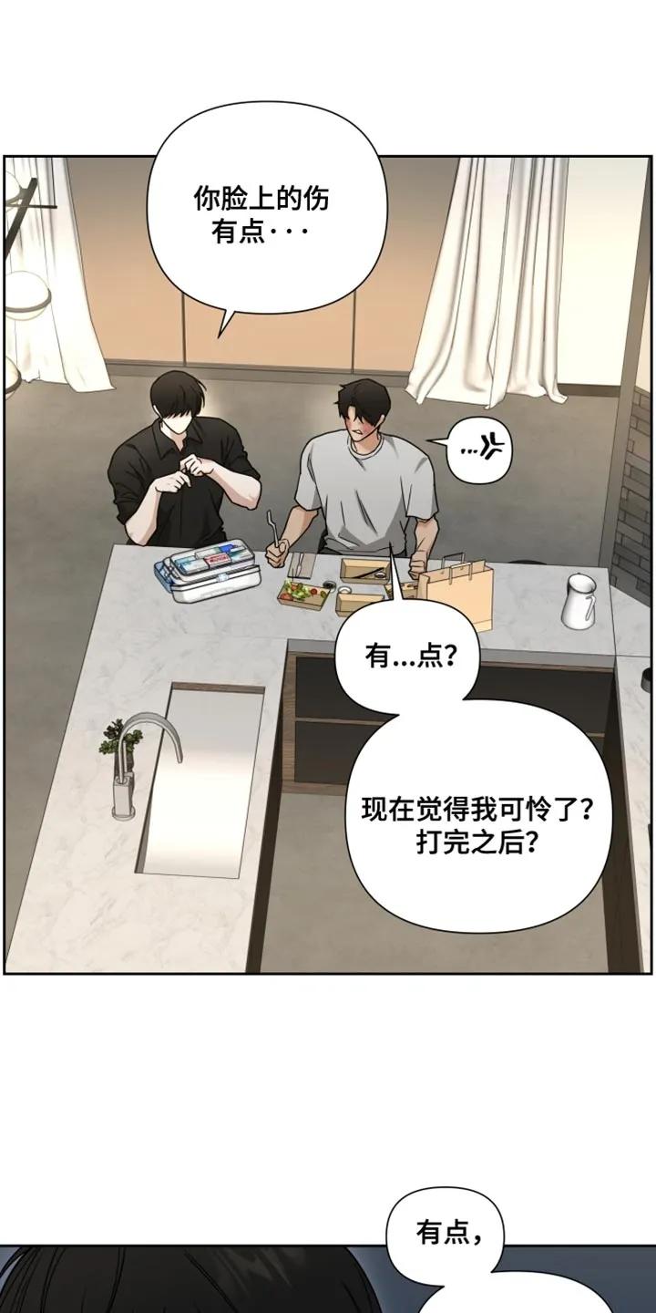 《错位的霸权》第26章：你必须习惯 第10页