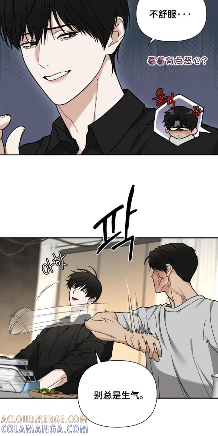 《错位的霸权》第26章：你必须习惯 第11页