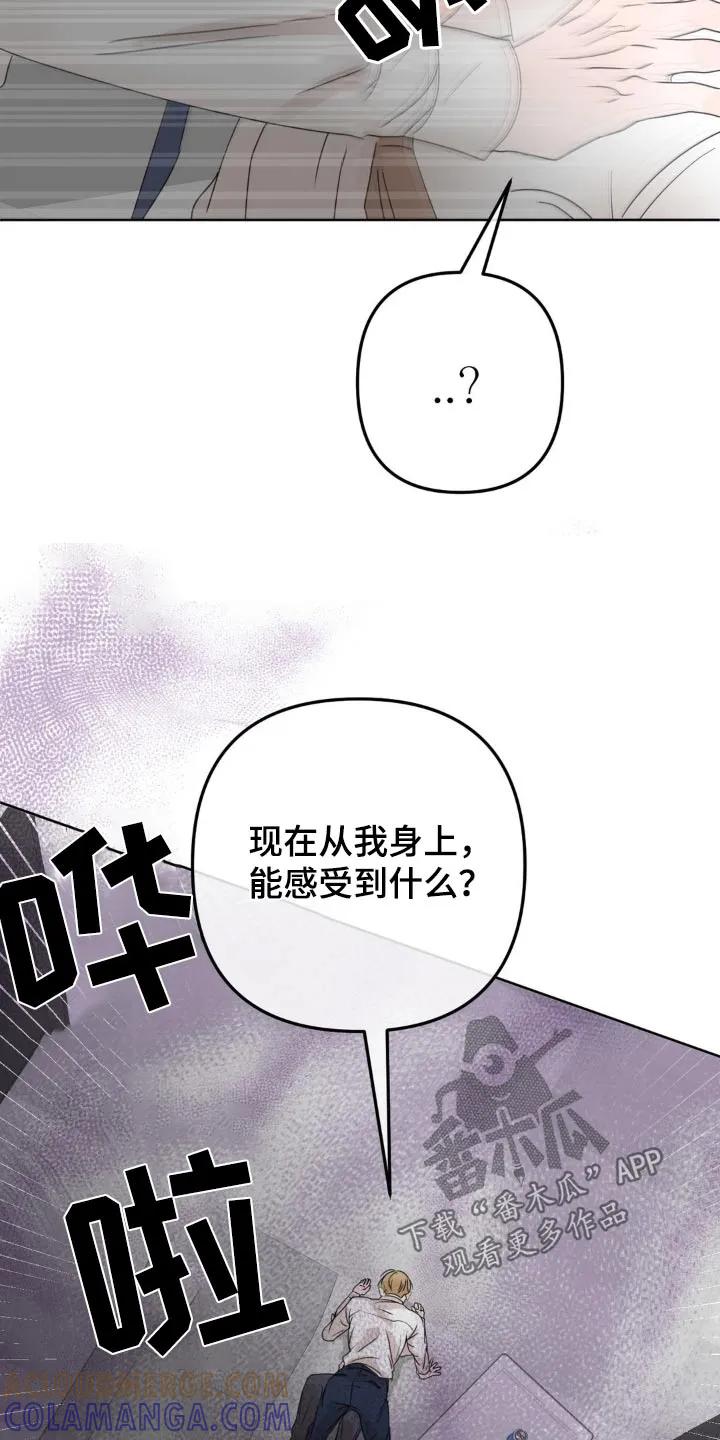 香味的边界 - 第17章：感受到 - 第13张图