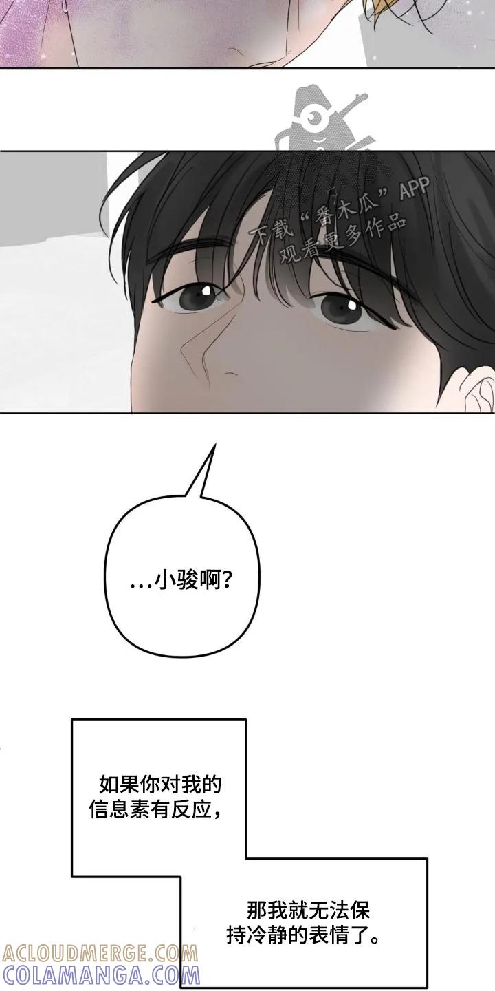 香味的边界 - 第17章：感受到 - 第15张图