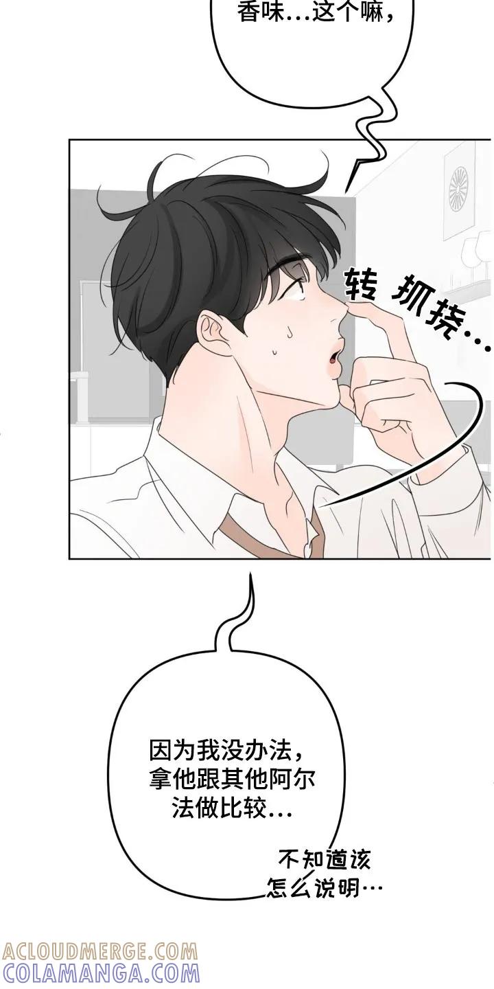 香味的边界 - 第17章：感受到 - 第11张图