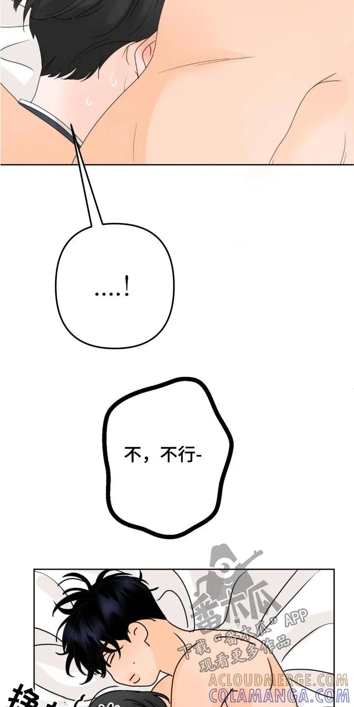 香味的边界 - 第18章：起床 - 第15张图