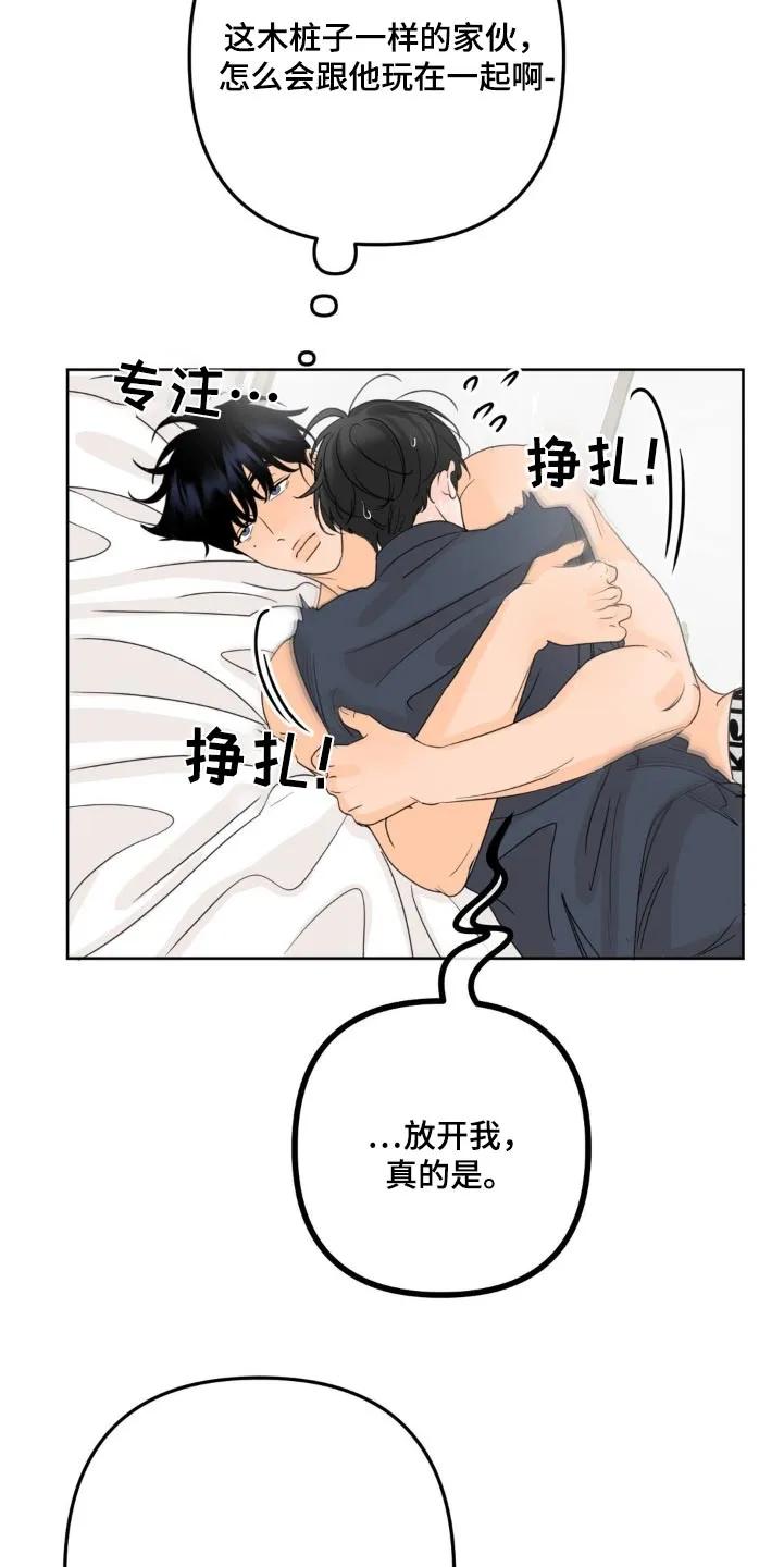 香味的边界 - 第18章：起床 - 第18张图