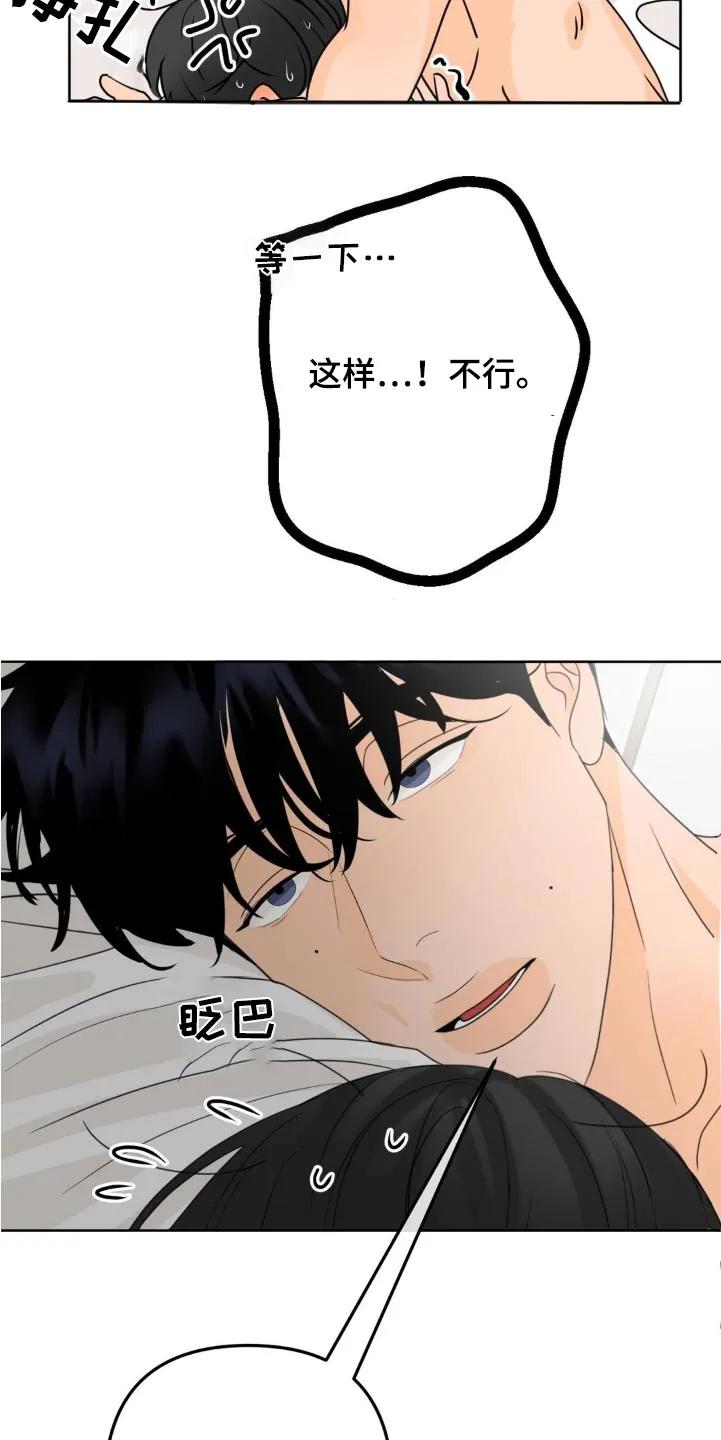 香味的边界 - 第18章：起床 - 第16张图