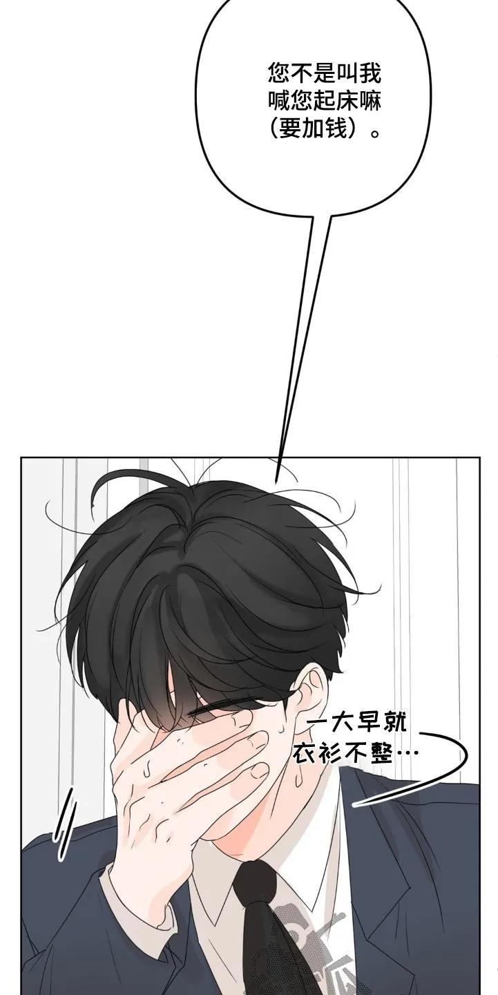 香味的边界 - 第18章：起床 - 第8张图