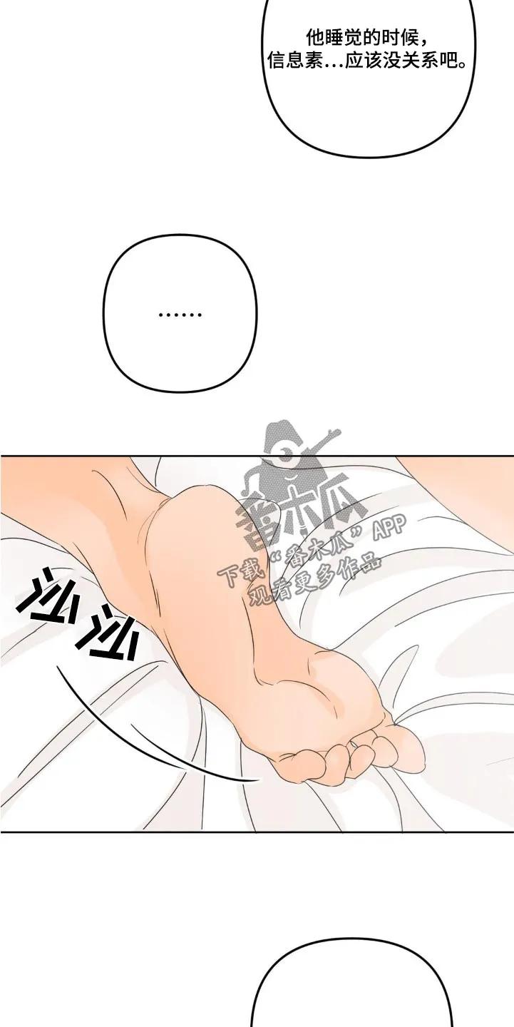 香味的边界 - 第18章：起床 - 第6张图