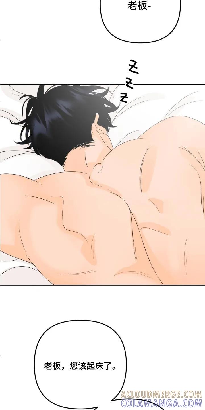 香味的边界 - 第18章：起床 - 第7张图