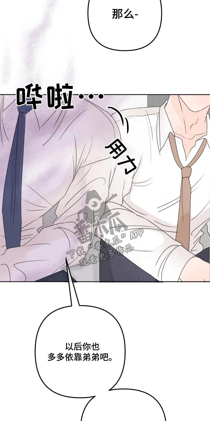 香味的边界 - 第18章：起床 - 第2张图