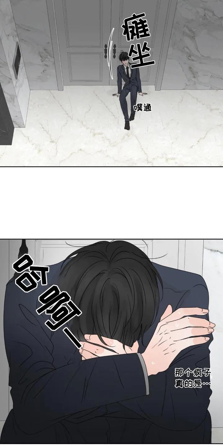 香味的边界 - 第19章：只对他有反应 - 第6张图