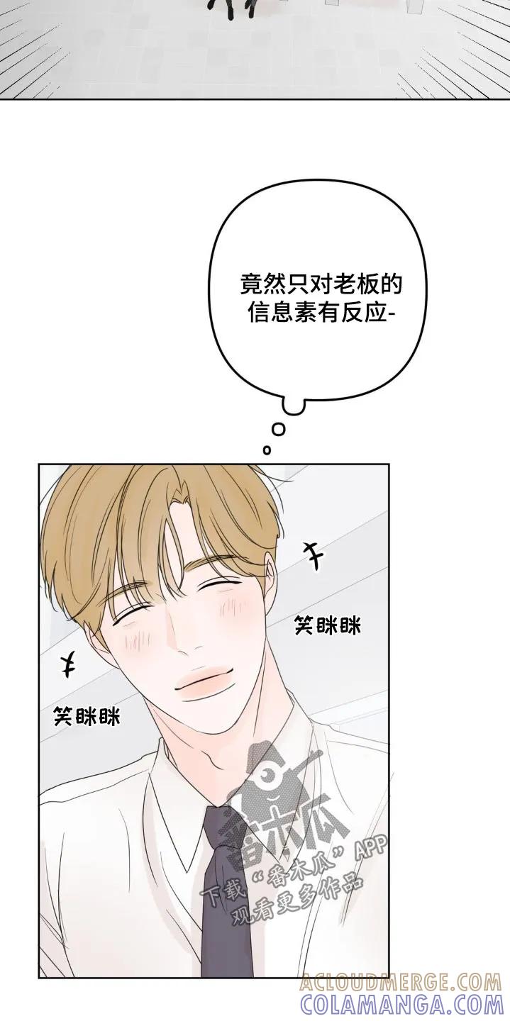 香味的边界 - 第19章：只对他有反应 - 第17张图