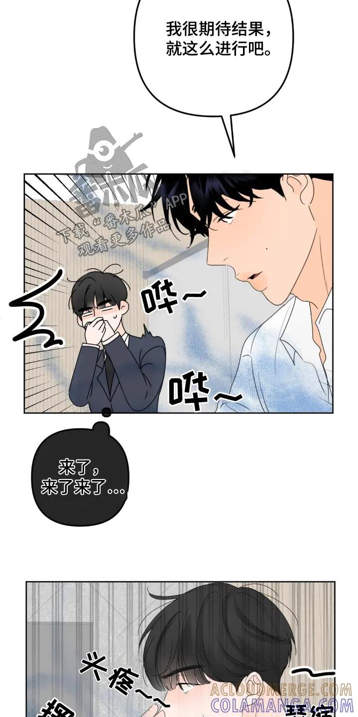 香味的边界 - 第19章：只对他有反应 - 第13张图