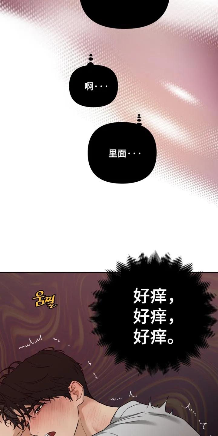 《错位的霸权》第28章：快发疯！ 第14页