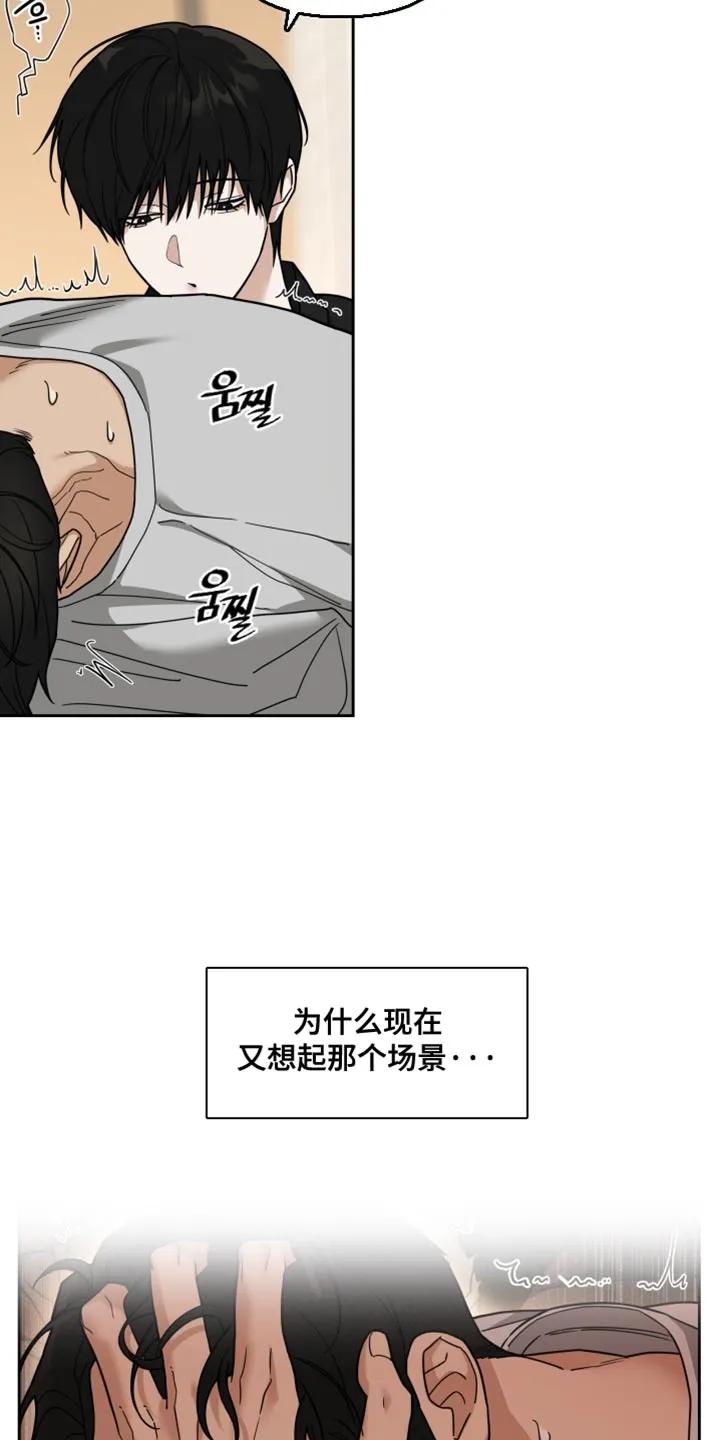 《错位的霸权》第28章：快发疯！ 第4页