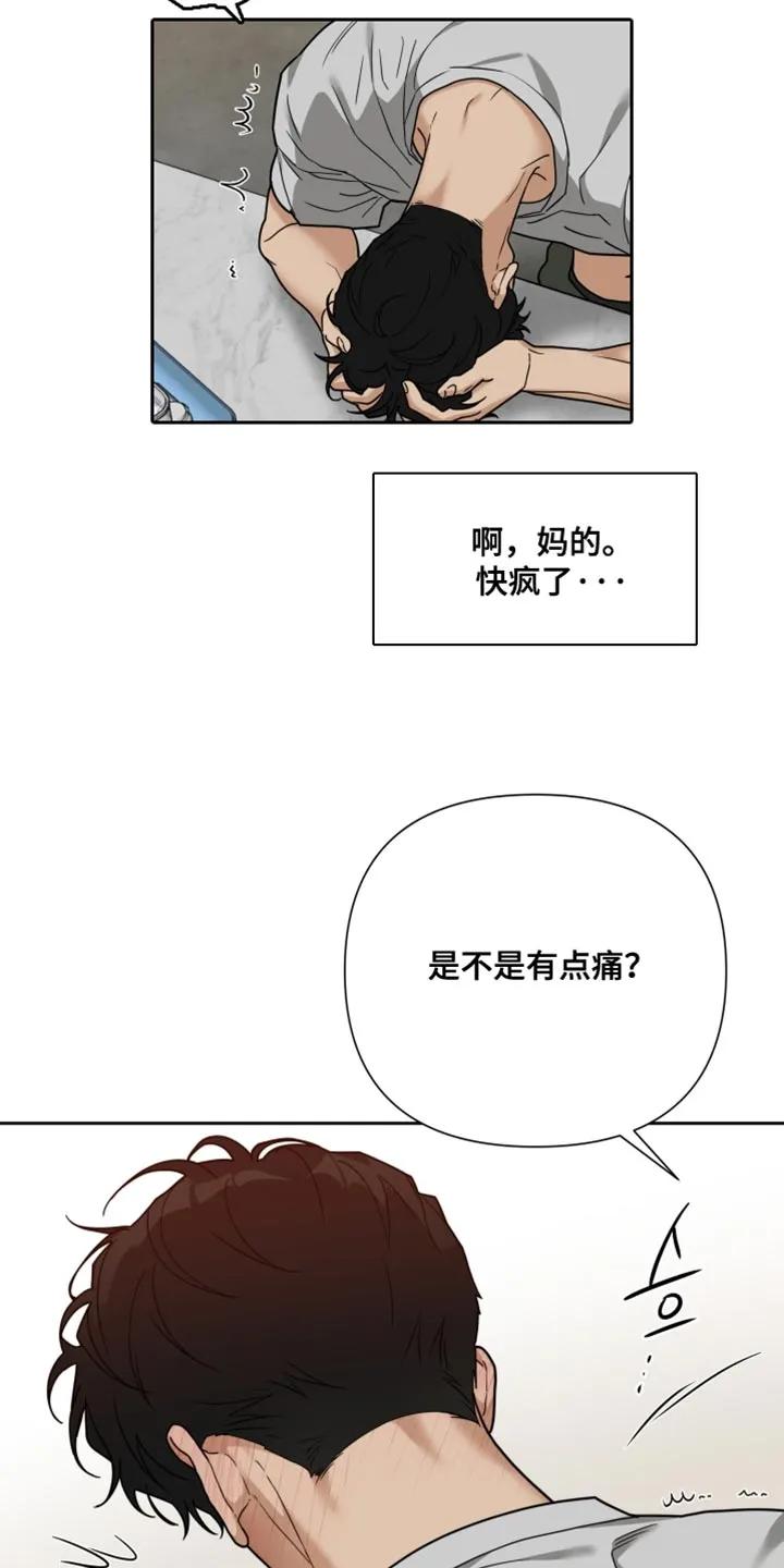 《错位的霸权》第28章：快发疯！ 第16页