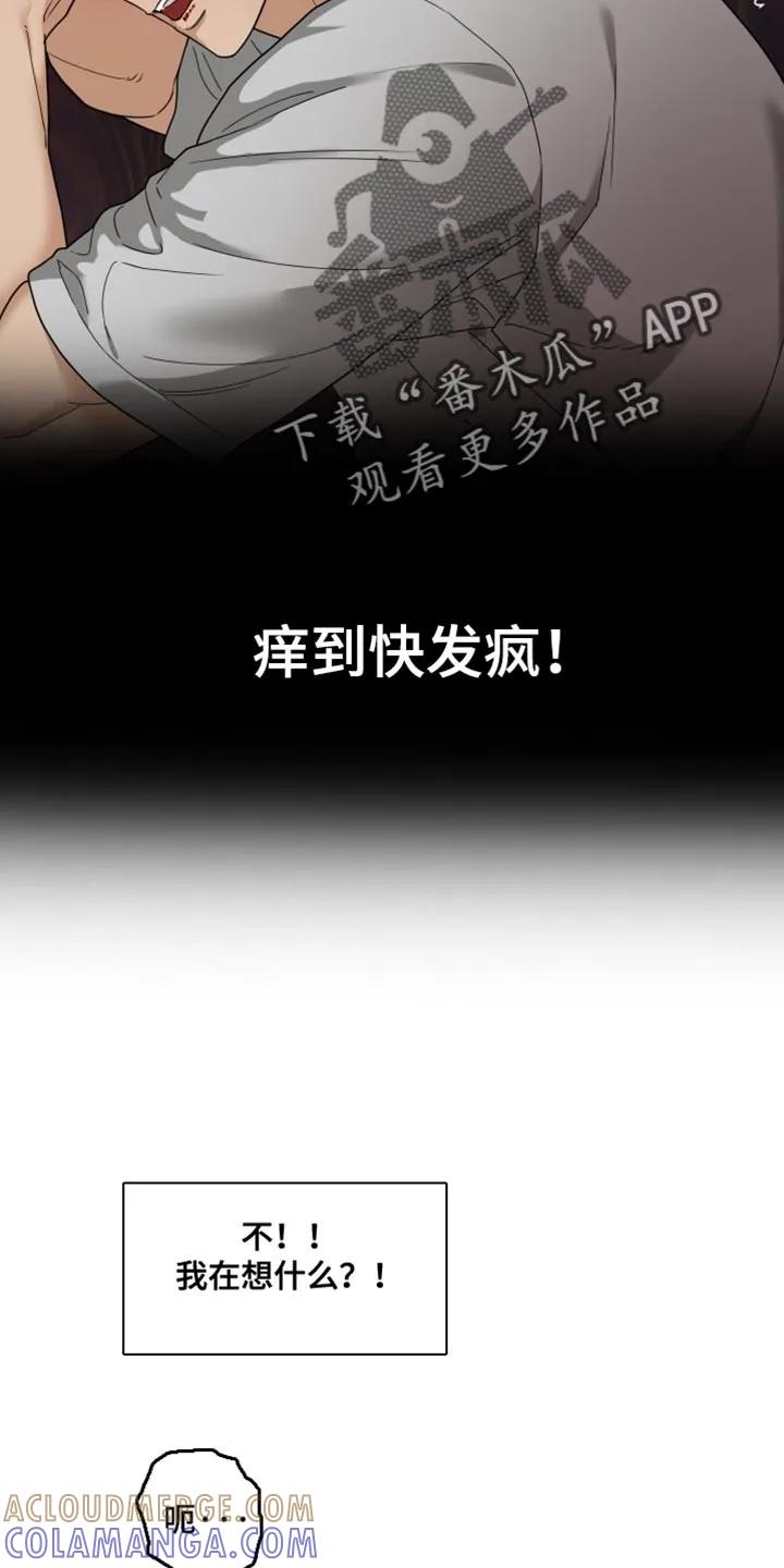 《错位的霸权》第28章：快发疯！ 第15页